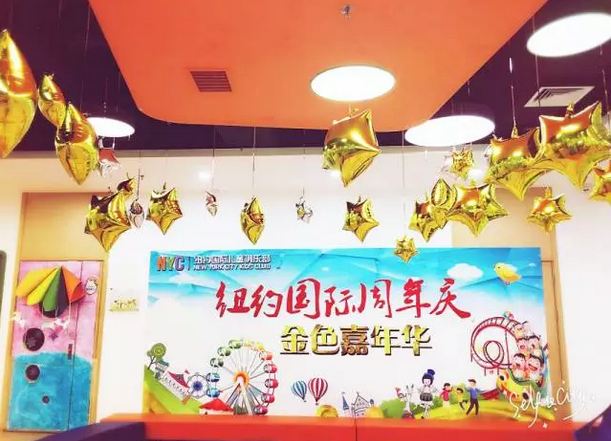 NYC紐約國際珠海早教中心金色嘉年華