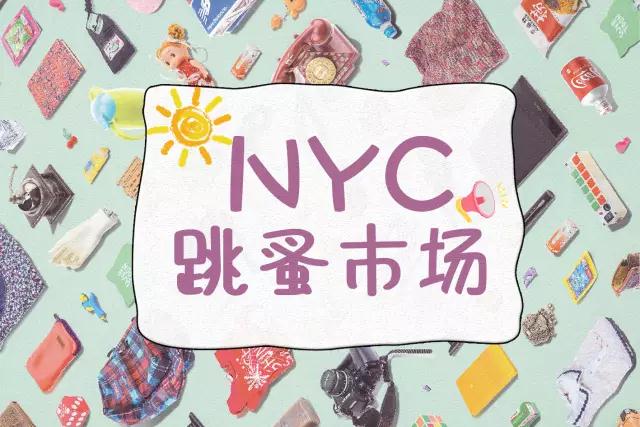 NYC紐約國際武漢1818中心：NYC7月活動搶先看︱這個夏天精彩多多，錯過你就后悔吧！