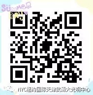【武清頭條】史無前例，引爆夏天！早教巨頭紐約國際兒童俱樂部開業(yè)優(yōu)惠超乎你的想象！