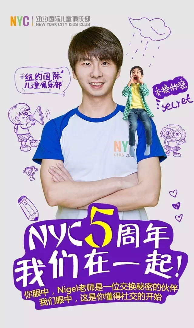 NYC紐約國際兒童俱樂部五周年，我們在一起！