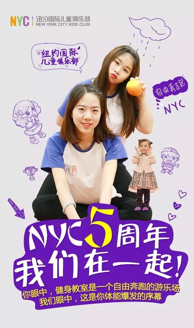 NYC紐約國際兒童俱樂部五周年，我們在一起！