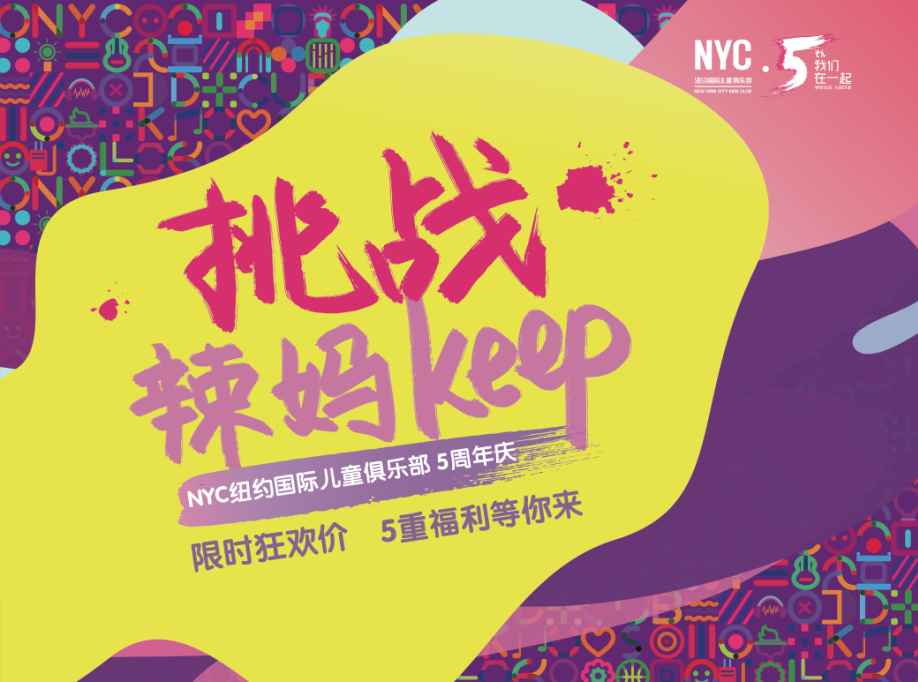 NYC紐約國(guó)際引領(lǐng)辣媽新風(fēng)潮——帶娃健身兩不誤