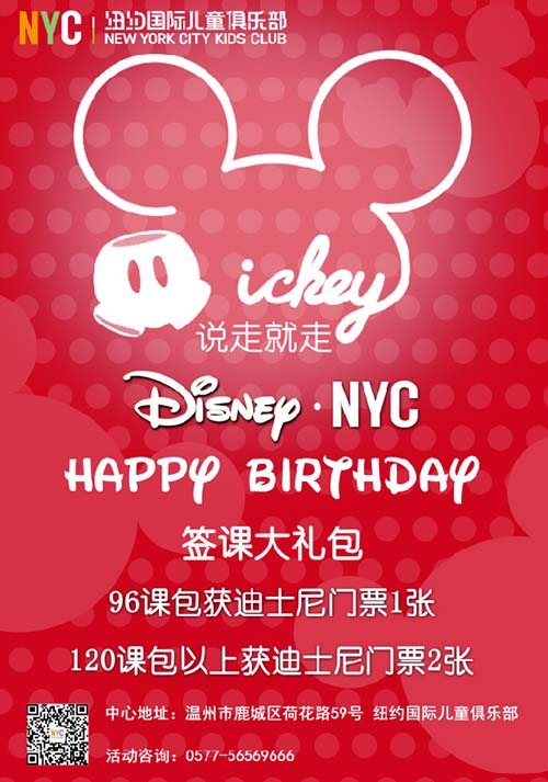 NYC紐約國(guó)際溫州鹿城早教中心1歲生日回饋下單禮預(yù)告