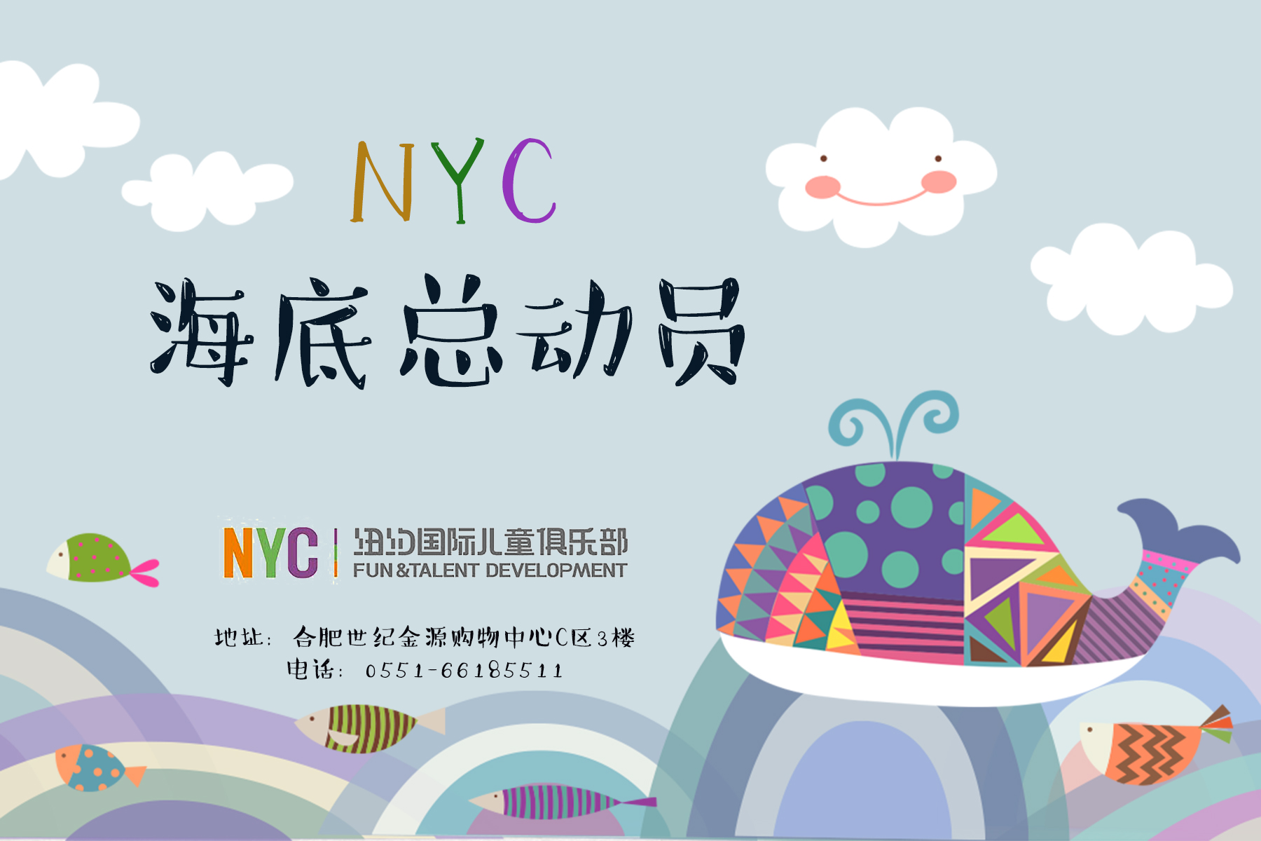 NYC紐約國(guó)際安徽合肥世紀(jì)金源中心