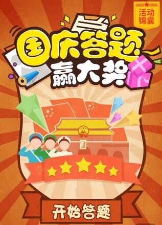 NYC紐約國際國慶提前嗨，答題贏大獎(jiǎng)