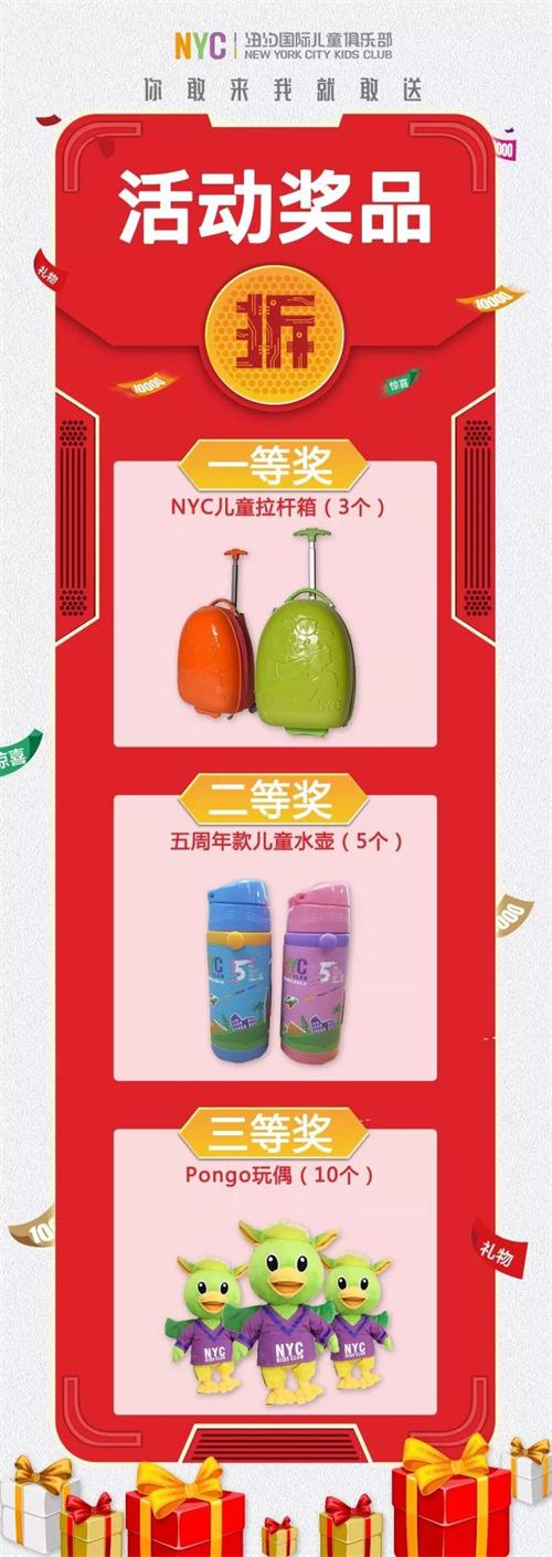 NYC紐約國際國慶提前嗨，答題贏大獎(jiǎng)