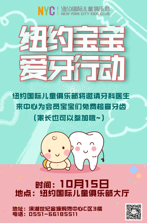 紐約國(guó)際愛牙行動(dòng)