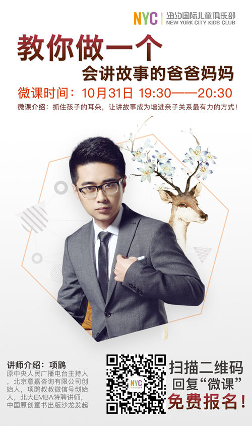 NYC紐約國際，朝陽藍色港灣，早教中心，微課報名
