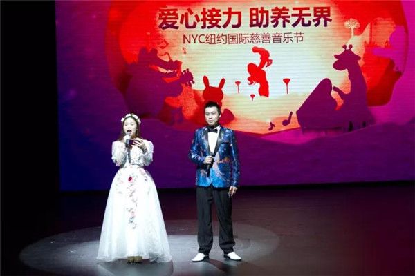 NYC紐約國際慈善音樂節(jié)