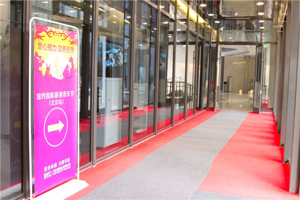 NYC紐約國際慈善音樂節(jié)
