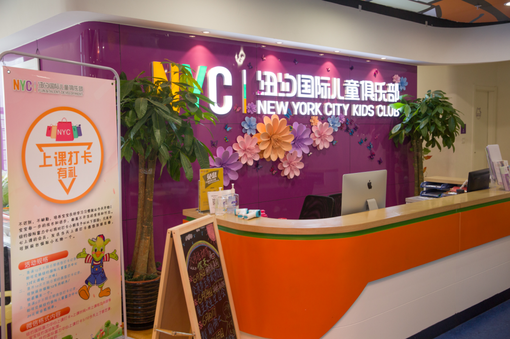 NYC紐約國際哈爾濱銀泰城早教中心正在籌備即將開業(yè)