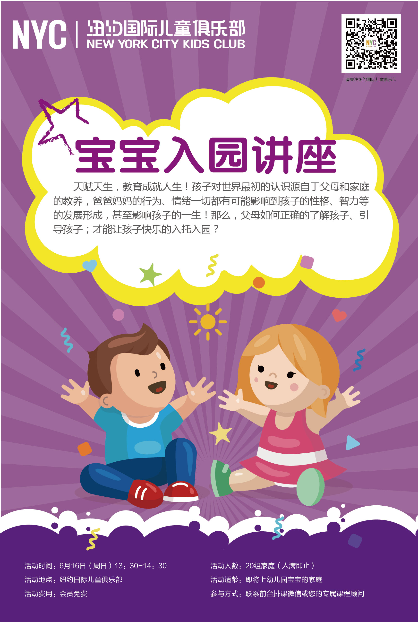 nyc早教,紐約國(guó)際,上海松江早教中心，