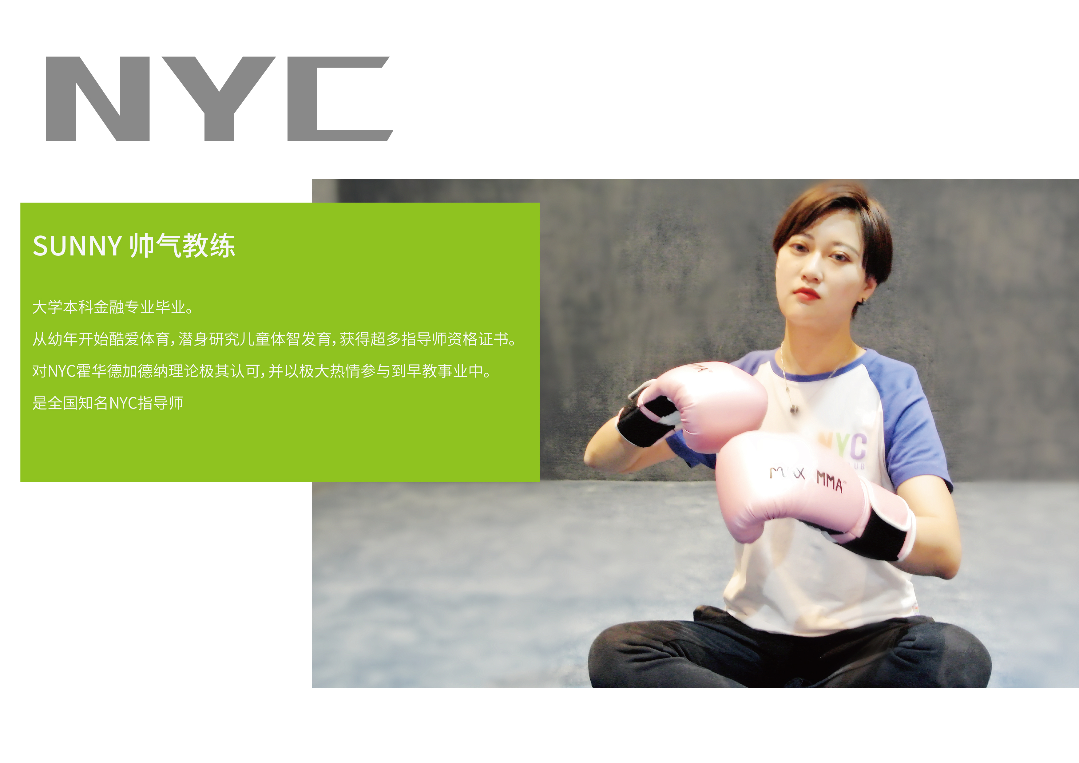 NYC呼和浩特中心指導(dǎo)師團(tuán)隊