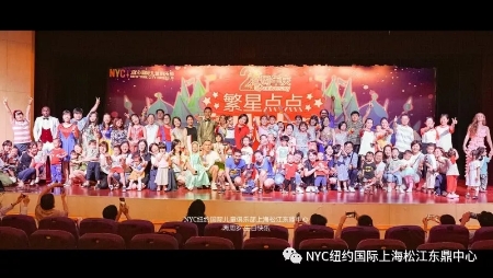 nyc早教,紐約國際,上海松江早教中心，兩周年