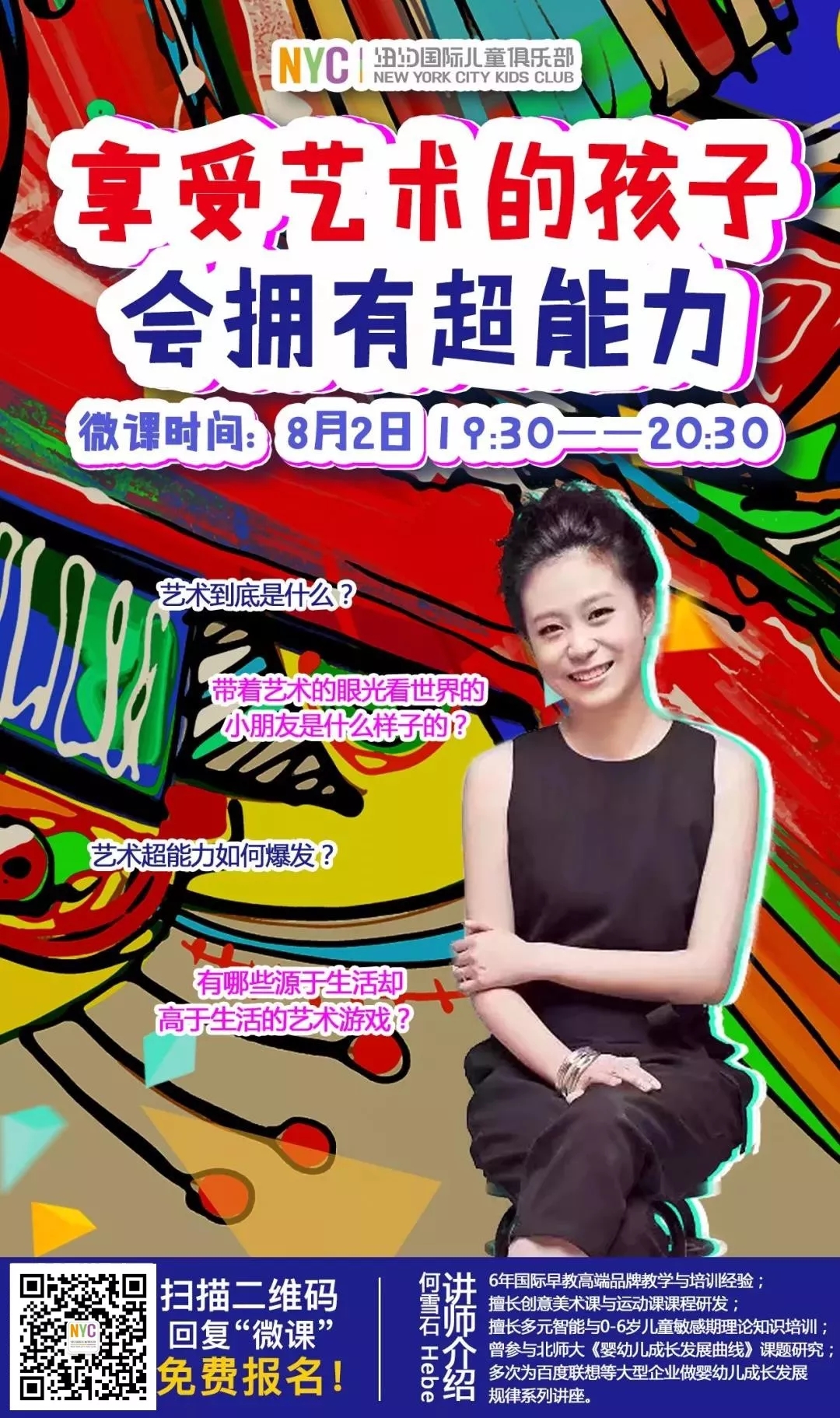 NYC成都銀泰城中心：『NYC免費(fèi)微課』享受藝術(shù)的孩子會(huì)擁有超能力！