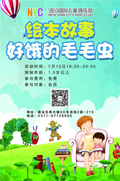 NYC鄭州早教中心繪本故事會預(yù)告