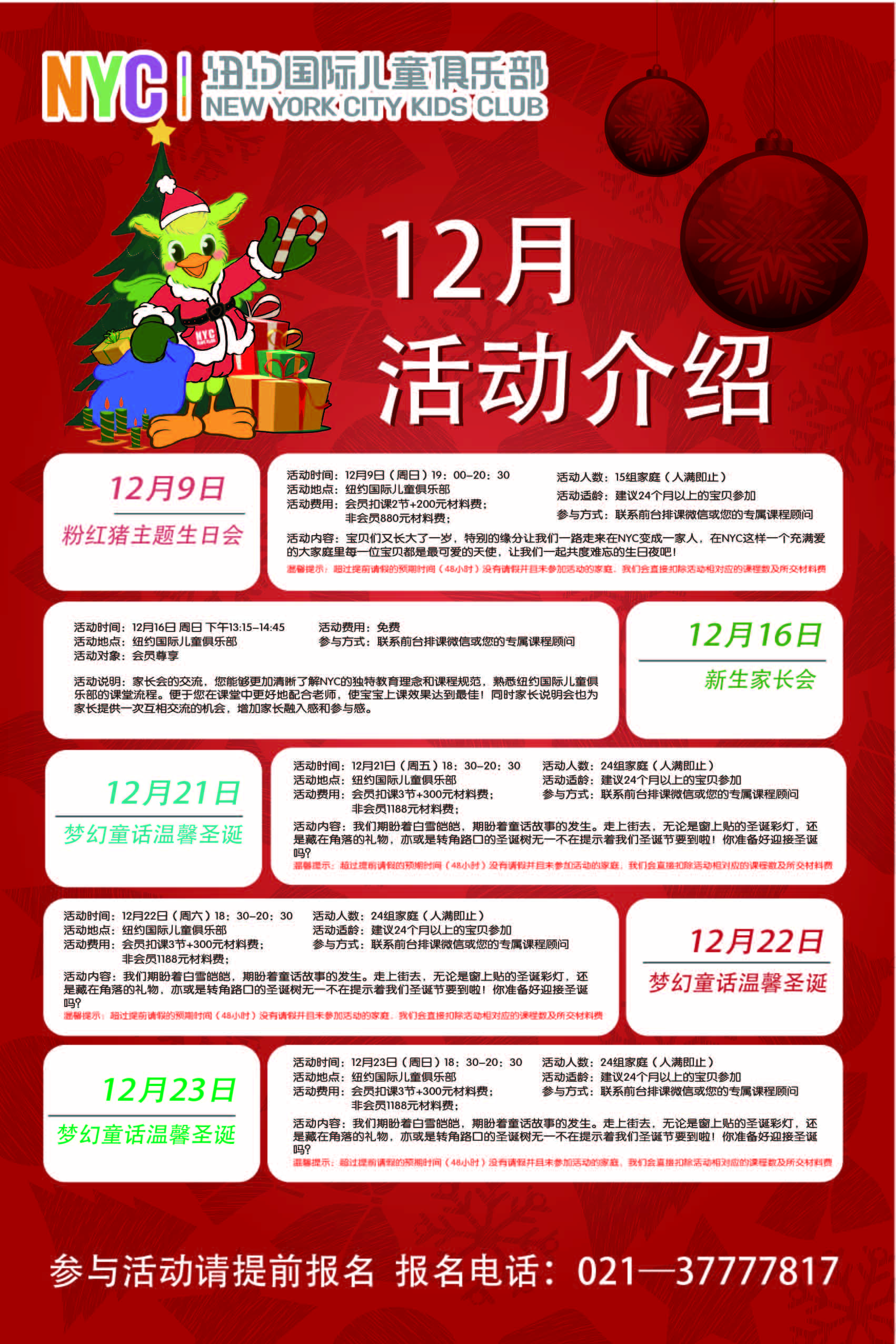 nyc早教,紐約國際,上海松江早教中心,十二月，活動預(yù)告