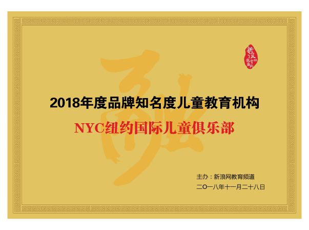 2018品牌知名度兒童教育機(jī)構(gòu)