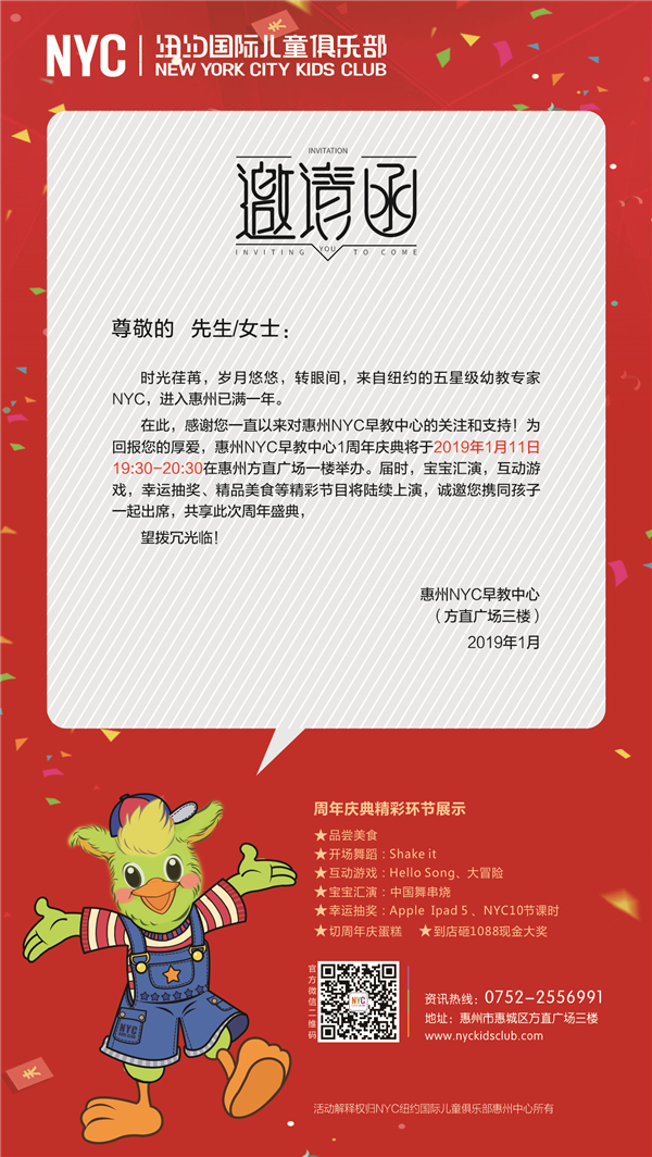 NYC紐約國(guó)際惠州早教中心：2019！NYC紐約國(guó)際惠州早教中心——1周年慶典晚會(huì)！誠(chéng)邀您的光臨！