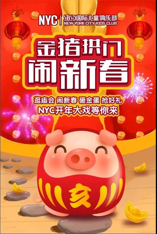 NYC紐約國(guó)際唐山早教中心：NYC唐山福地中心：1月份活動(dòng)預(yù)告！