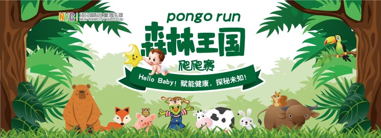 NYC紐約國際開年巨獻(xiàn)：說爬就爬，一場森林“萬元禮”勁爆來襲！