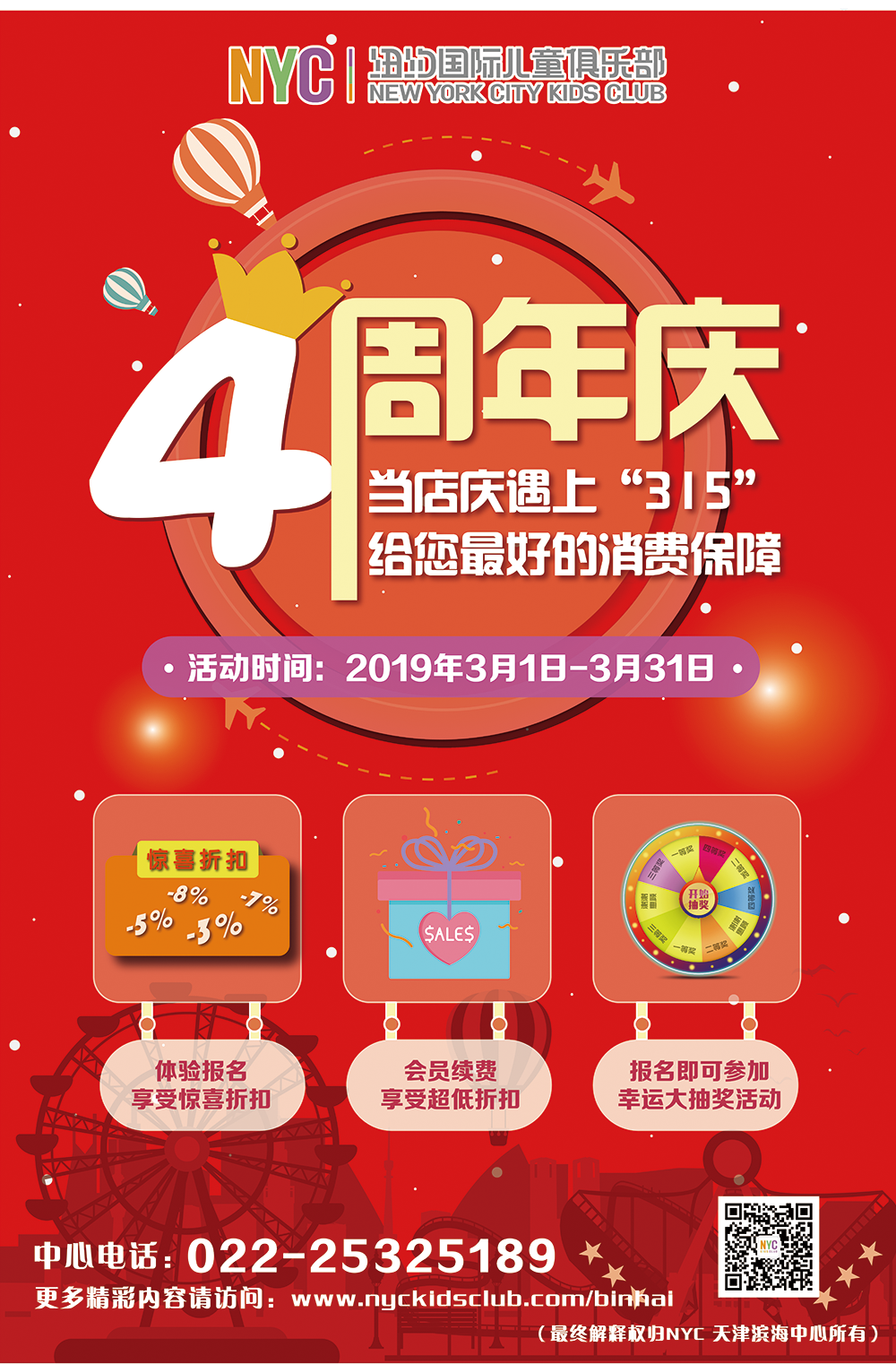 NYC紐約國際天津早教中心：三月活動預(yù)告