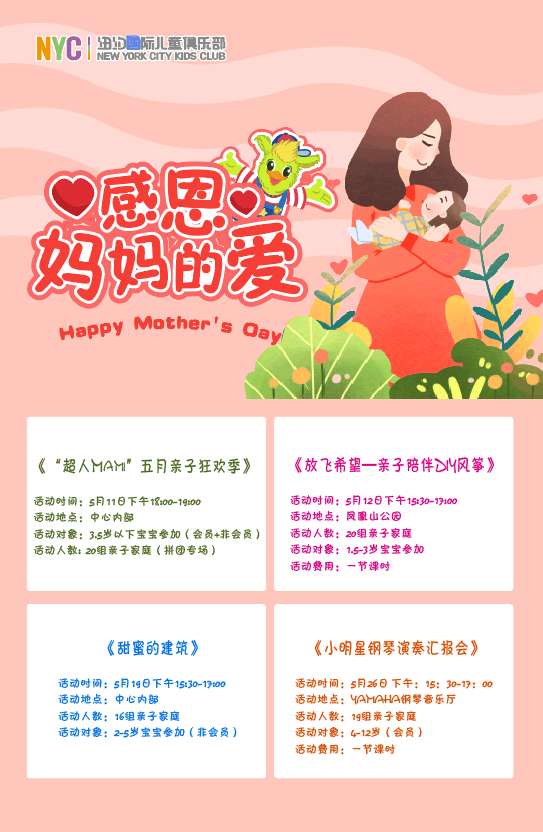 NYC紐約國(guó)際唐山早教中心：NYC5月精彩活動(dòng)，與你共享親子好時(shí)光！