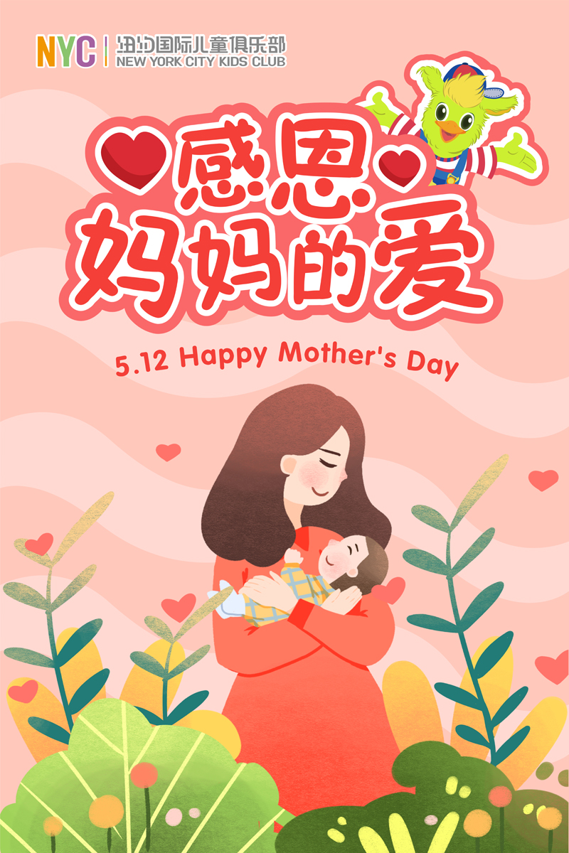NYC紐約國(guó)際唐山早教中心：NYC5月精彩活動(dòng)，與你共享親子好時(shí)光！