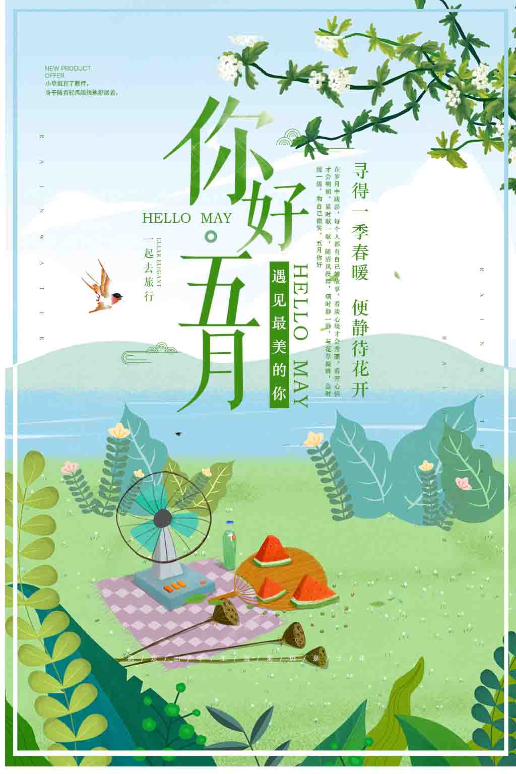 NYC紐約國際兒童俱樂部平谷早教中心：尋一季初夏，便靜待五月花開?；顒宇A告