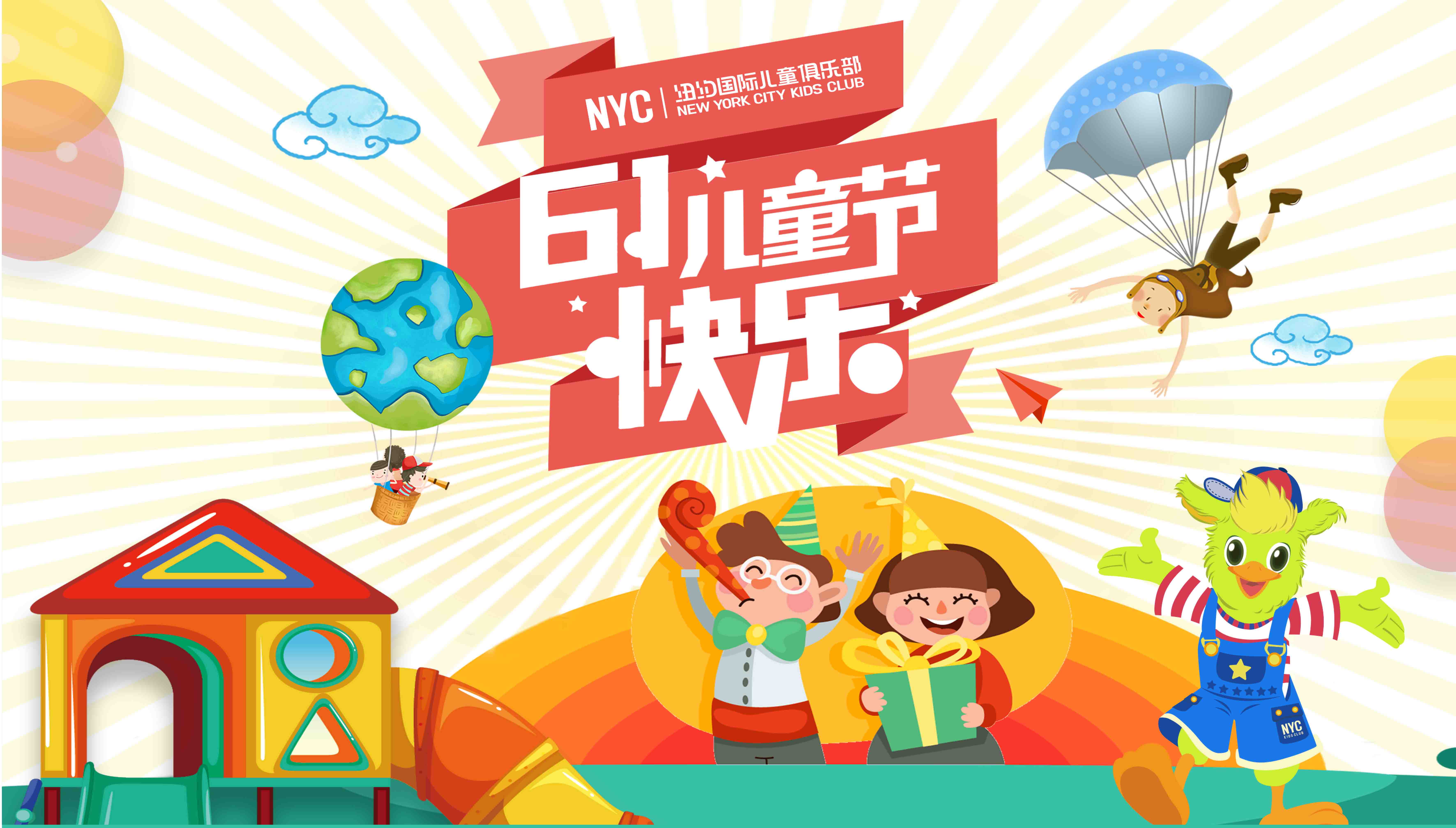 NYC紐約國(guó)際平谷早教中心：繽紛六月，Pongo帶您清涼一夏。預(yù)告