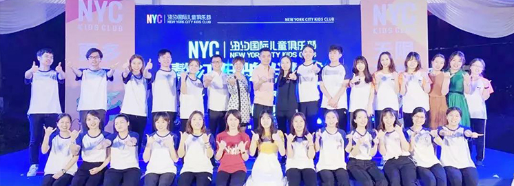 NYC紐約國(guó)際正式落戶平陽，打造更豐富的早教體驗(yàn)