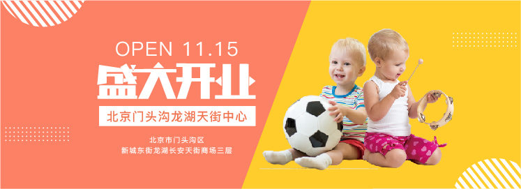 NYC紐約國際北京門頭溝早教中心11月15日盛大開業(yè)