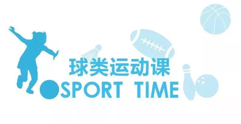 如何在NYC球類運(yùn)動(dòng)課中的學(xué)會(huì)正確玩球？