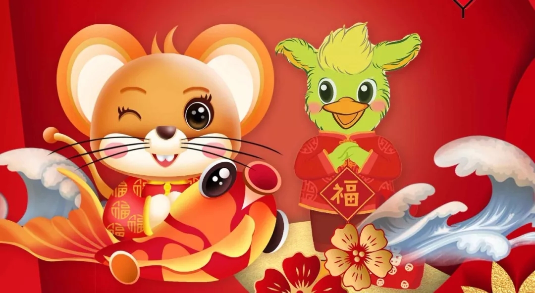 新年到，福氣到，快來簽收“鼠”于你的新年活動(dòng)~