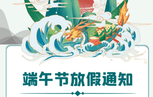 NYC紐約國際烏魯木齊早教中心：端午節(jié)假期安排與活動預告