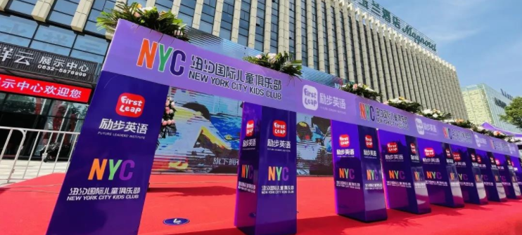 官宣 || NYC紐約國際兒童俱樂部滕州中心盛大開業(yè)！