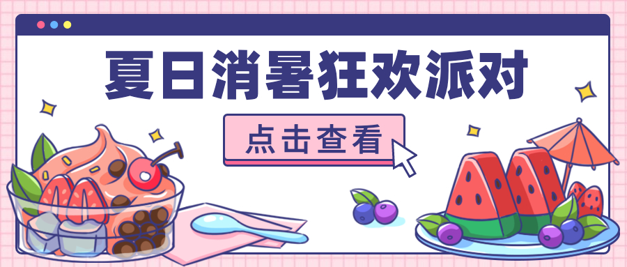 小豬佩奇邀請你和Pongo一起，參加夏日狂歡派對！