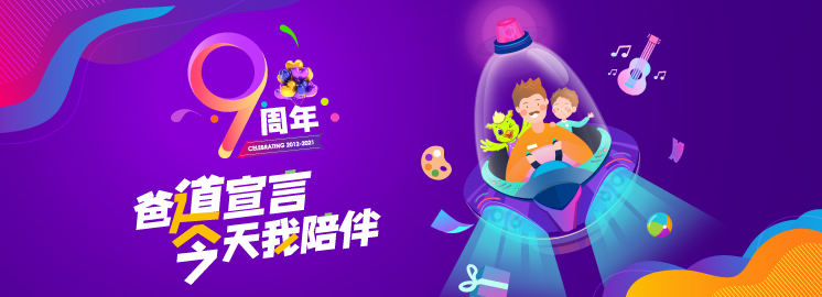 【多重好禮來襲】NYC九周年，“爸道”宣言——今天我陪伴！