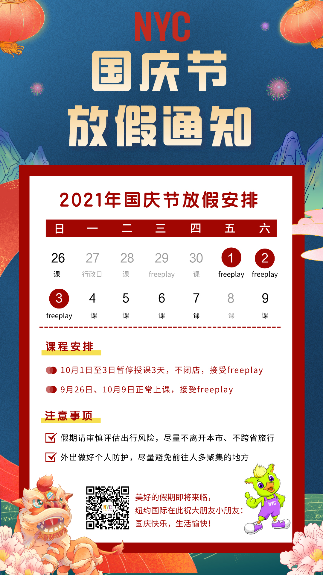 NYC江蘇泰州早教中心